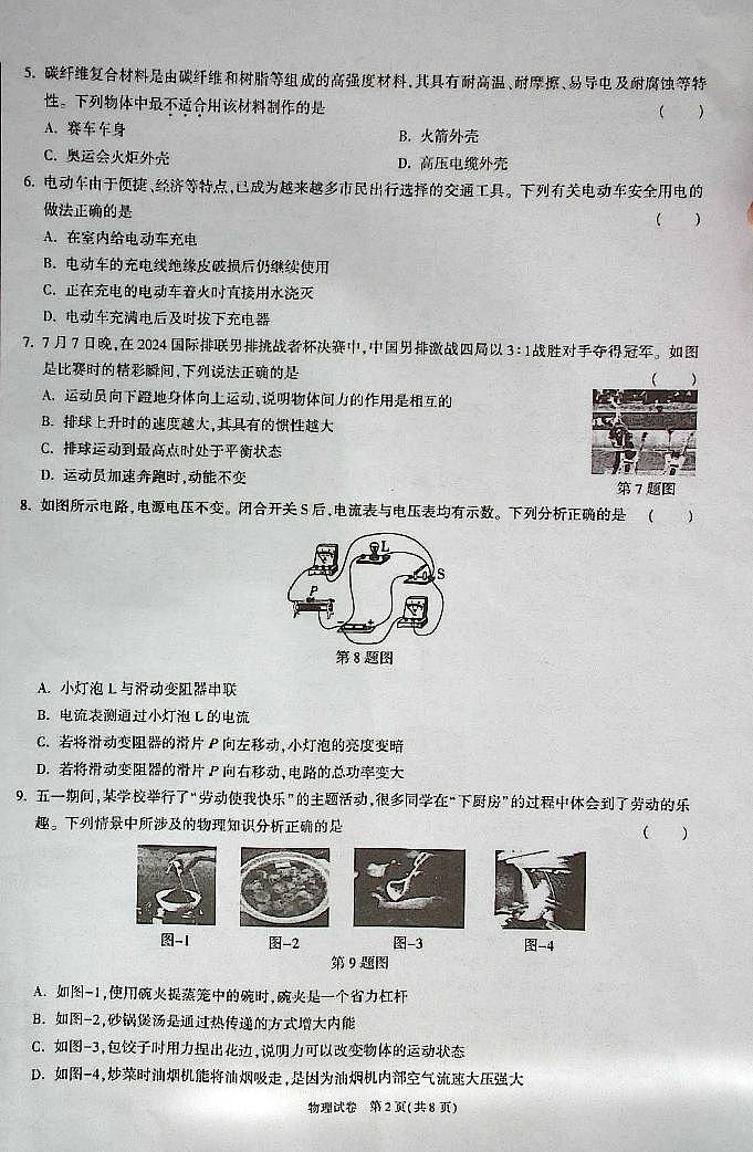 2025年陕西省初中学业水平考试物理第2页