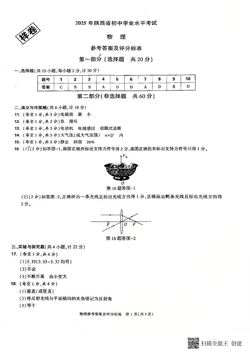 物理答案第1页