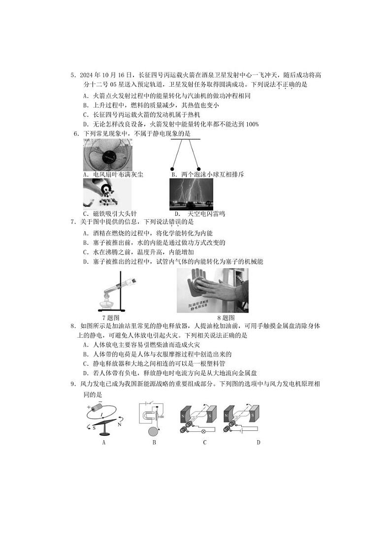 2024～2025学年四川省遂宁市九年级上期末检测物理试卷(含答案)第2页