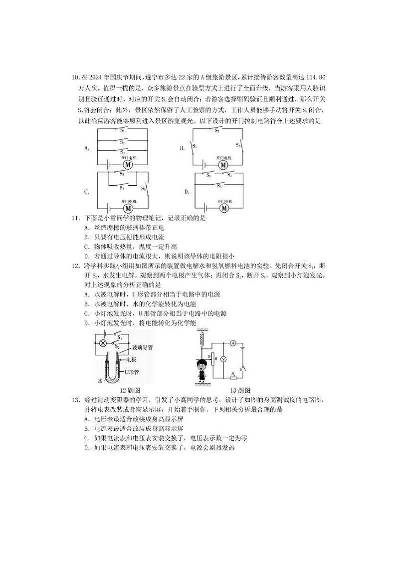 2024～2025学年四川省遂宁市九年级上期末检测物理试卷(含答案)第3页