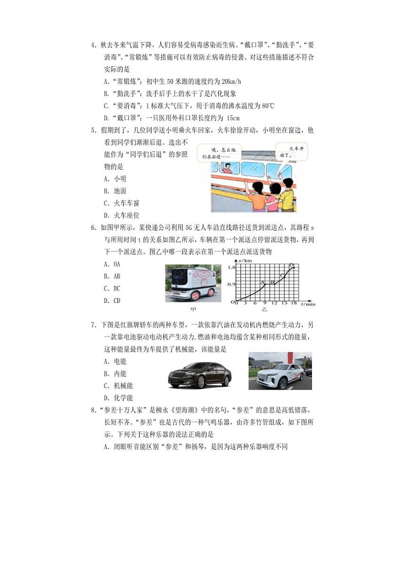 2024～2025学年四川省射洪县八年级上期末统测物理试卷(含答案)第2页