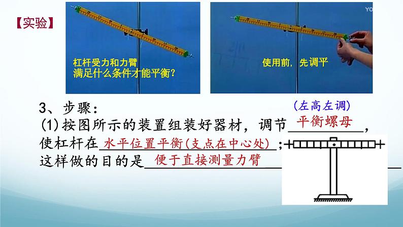 11.1杠杆第2课时 课件-2024-2025学年教科版八年级物理下册第5页