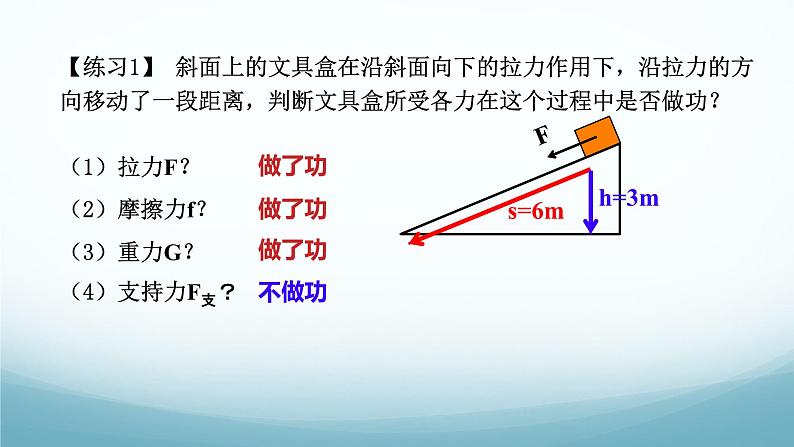 11.3功 功率第1课时 课件-2024-2025学年教科版八年级物理下册第8页