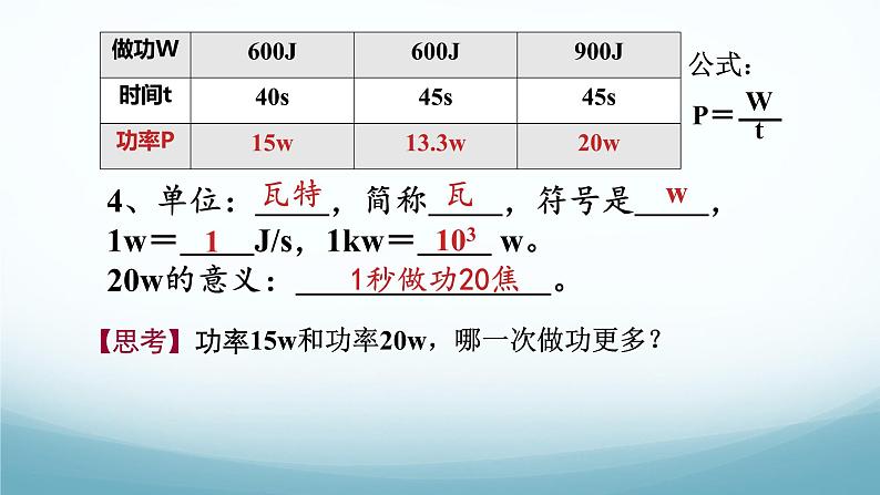 11.3功 功率第2课时 课件-2024-2025学年教科版八年级物理下册第4页