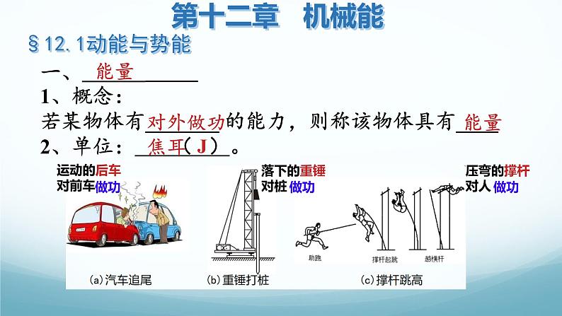 12.1动能与势能 课件-2024-2025学年教科版八年级物理下册第5页