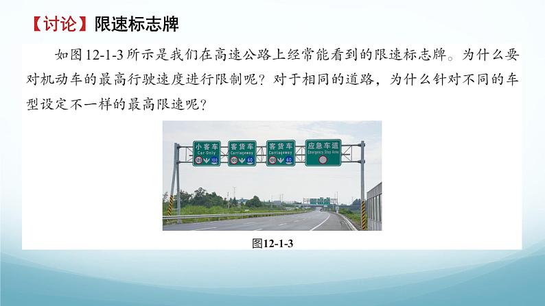 12.1动能与势能 课件-2024-2025学年教科版八年级物理下册第7页