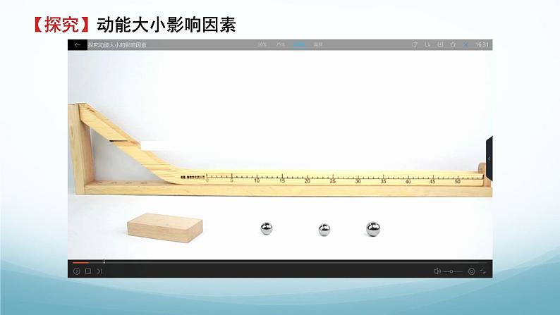 12.1动能与势能 课件-2024-2025学年教科版八年级物理下册第8页