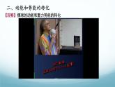 12.2机械能及其转化12.3水能和风能 课件-2024-2025学年教科版八年级物理下册