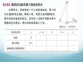 12.2机械能及其转化12.3水能和风能 课件-2024-2025学年教科版八年级物理下册