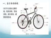 12.4跨学科实践：自行车 课件-2024-2025学年教科版八年级物理下册
