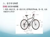 12.4跨学科实践：自行车 课件-2024-2025学年教科版八年级物理下册