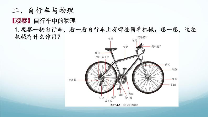 12.4跨学科实践：自行车 课件-2024-2025学年教科版八年级物理下册第3页