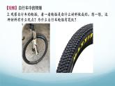 12.4跨学科实践：自行车 课件-2024-2025学年教科版八年级物理下册