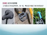 12.4跨学科实践：自行车 课件-2024-2025学年教科版八年级物理下册