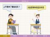 教科版（2024）物理八年級(jí)下冊(cè) 8.5跨學(xué)科實(shí)踐：橋（課件）