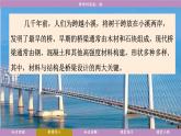 教科版（2024）物理八年級(jí)下冊(cè) 8.5跨學(xué)科實(shí)踐：橋（課件）