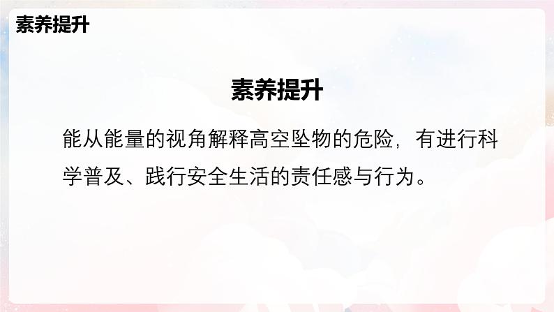 10.3 动能和势能—初中物理八年级全一册 同步教学课件（沪科版2024）第3页