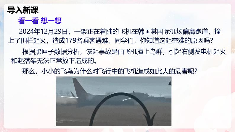 10.3 动能和势能—初中物理八年级全一册 同步教学课件（沪科版2024）第4页