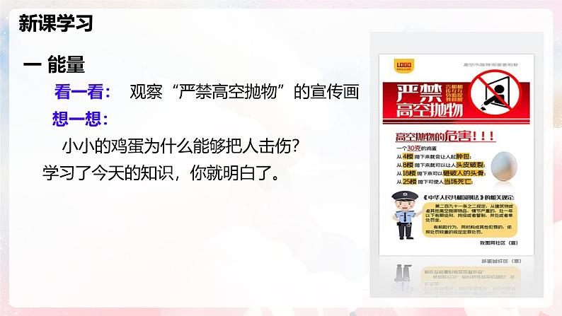 10.3 动能和势能—初中物理八年级全一册 同步教学课件（沪科版2024）第5页