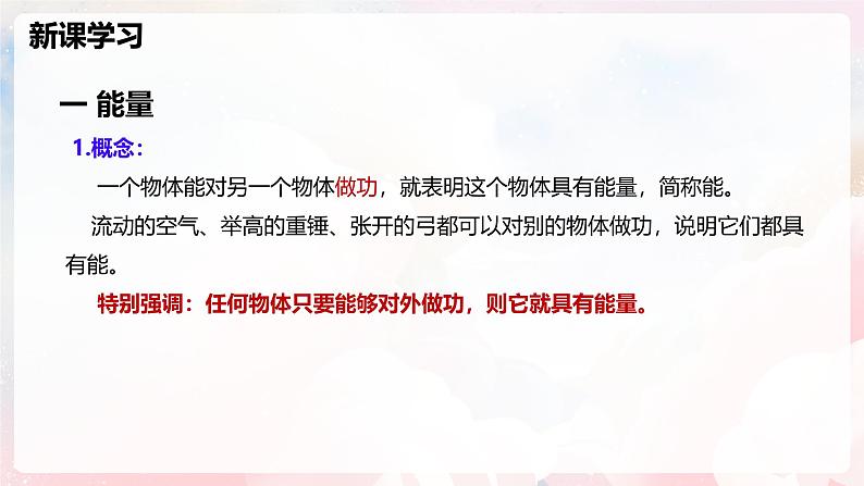 10.3 动能和势能—初中物理八年级全一册 同步教学课件（沪科版2024）第7页