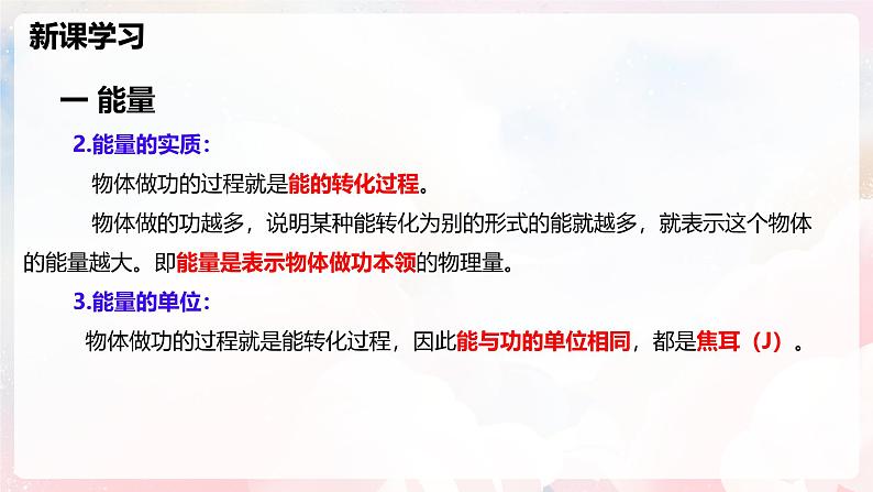 10.3 动能和势能—初中物理八年级全一册 同步教学课件（沪科版2024）第8页