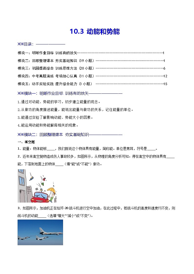 10.3  动能和势能（练习）第1页