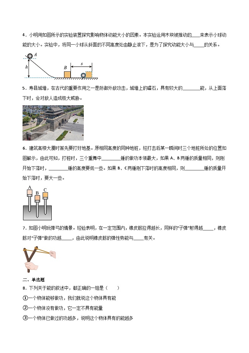 10.3  动能和势能（练习）第2页