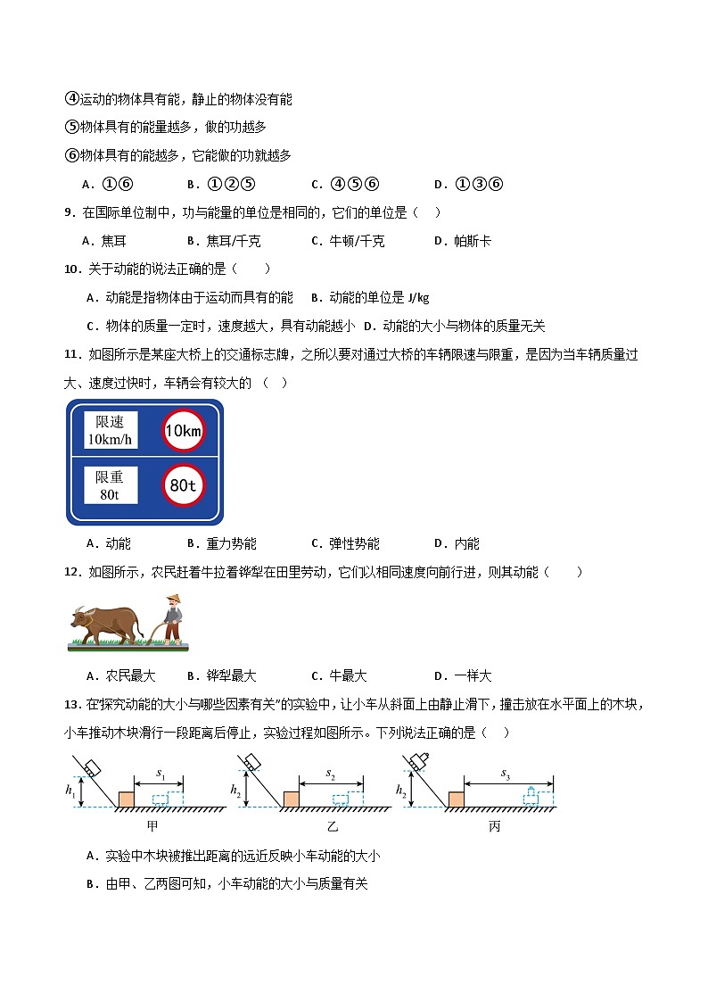10.3  动能和势能（练习）第3页
