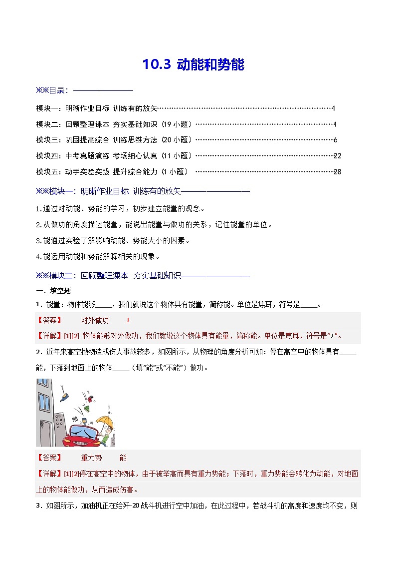 10.3  动能和势能（练习）（含答案解析）第1页