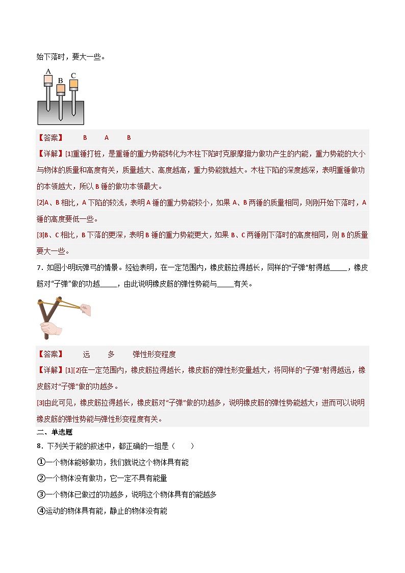 10.3  动能和势能（练习）（含答案解析）第3页