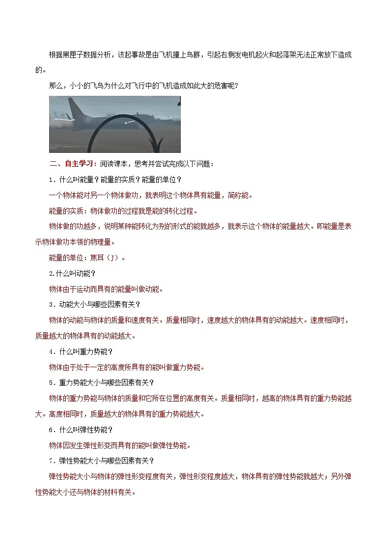 10.3  动能和势能（教学设计）第2页