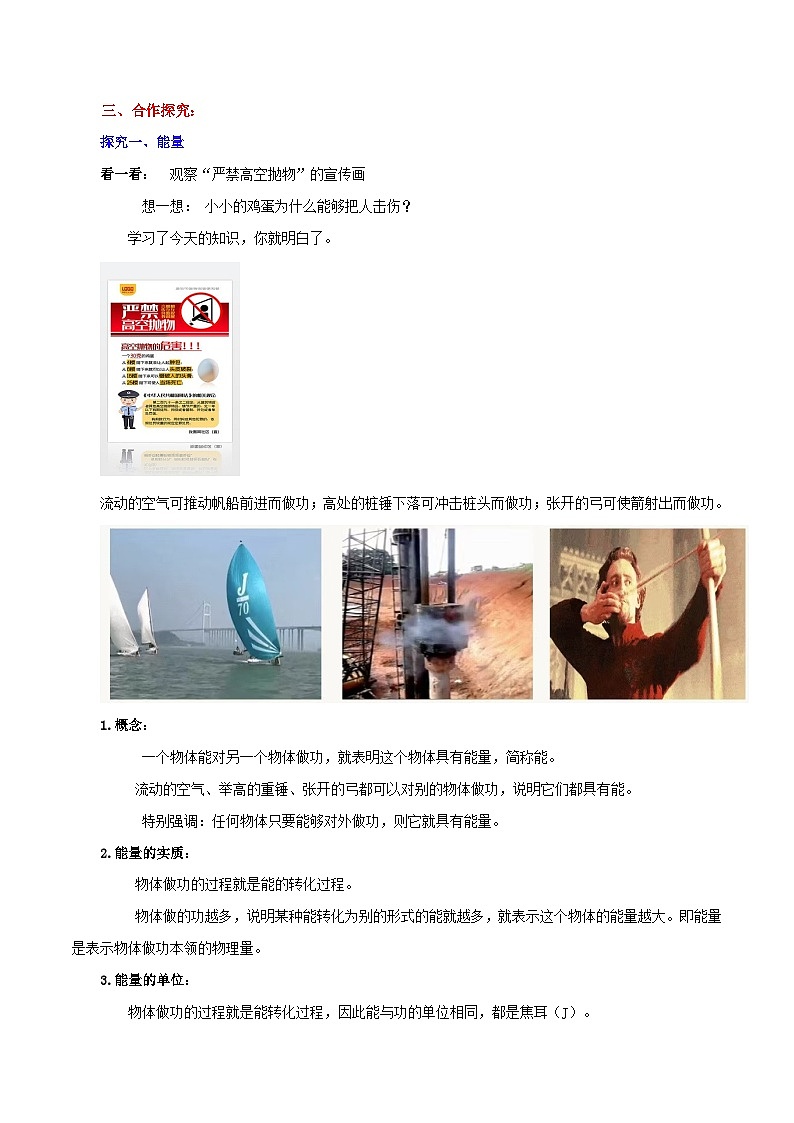 10.3  动能和势能（教学设计）第3页