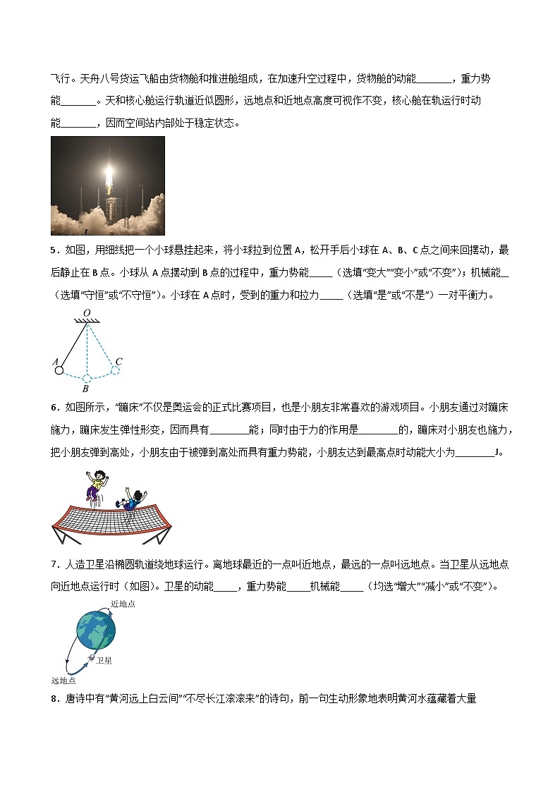 10.4  机械能转化及其应用（练习）第2页