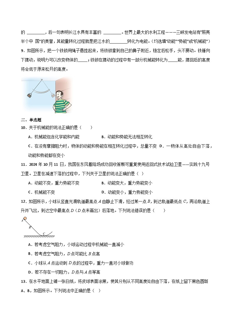 10.4  机械能转化及其应用（练习）第3页