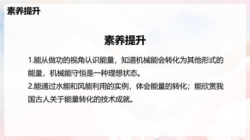 10.4 机械能转化及其应用—初中物理八年级全一册 同步教学课件（沪科版2024）第3页