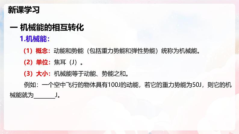 10.4 机械能转化及其应用—初中物理八年级全一册 同步教学课件（沪科版2024）第7页