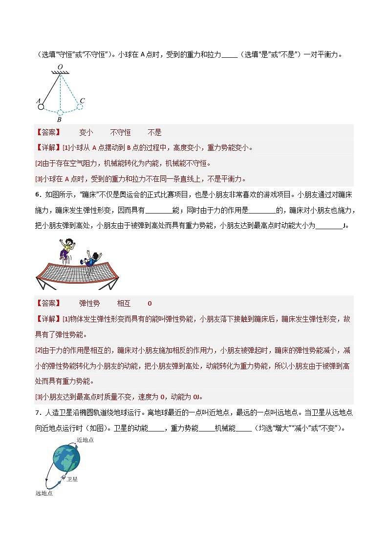 10.4  机械能转化及其应用（练习）（含答案解析）第3页