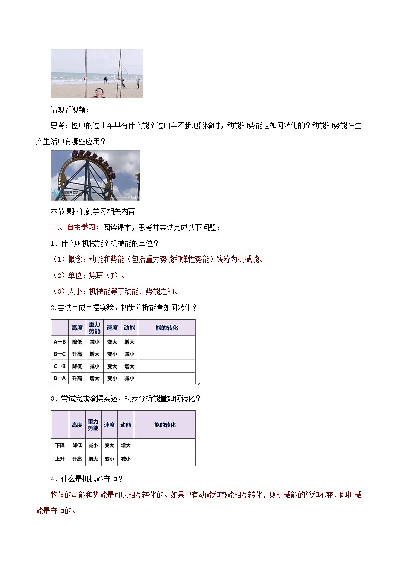 10.4  机械能转化及其应用（教学设计）第2页