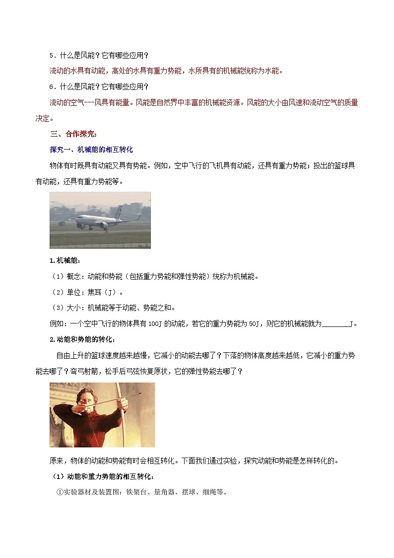 10.4  机械能转化及其应用（教学设计）第3页