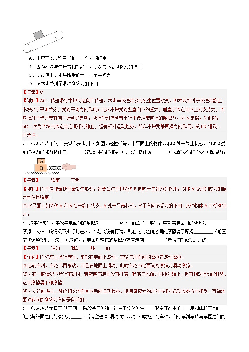 8.3 摩擦力（练习）（含答案解析）第2页