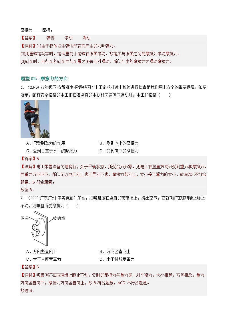 8.3 摩擦力（练习）（含答案解析）第3页