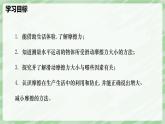8.3 摩擦力—初中物理八年級(jí)下冊(cè) 同步教學(xué)課件+同步講義+同步練習(xí)（人教版2024）