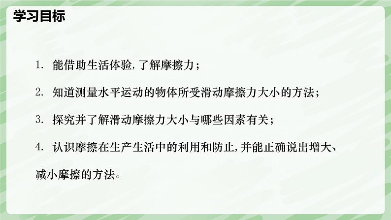 8.3 摩擦力—初中物理八年级下册 同步教学课件（人教版2024）第2页