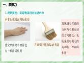 8.3 摩擦力—初中物理八年級(jí)下冊(cè) 同步教學(xué)課件+同步講義+同步練習(xí)（人教版2024）