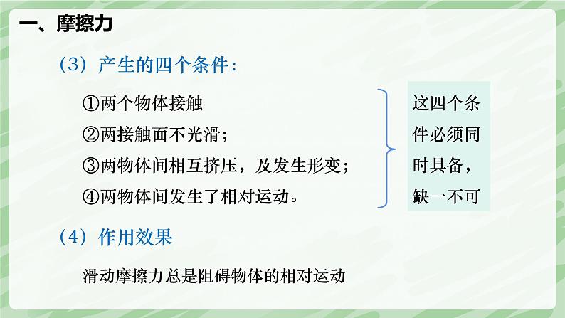 8.3 摩擦力—初中物理八年级下册 同步教学课件（人教版2024）第8页