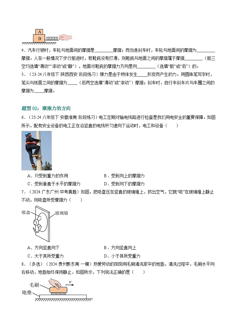 8.3 摩擦力（练习）第2页
