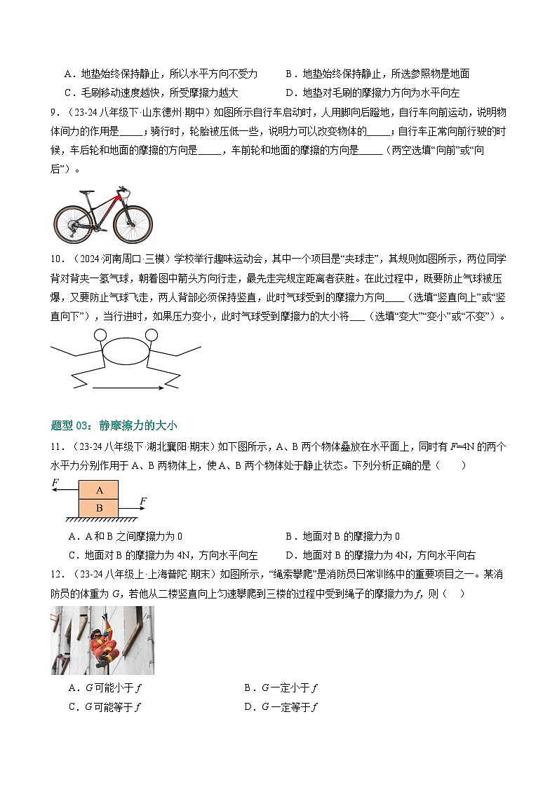 8.3 摩擦力（练习）第3页