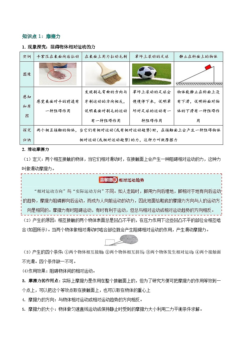 8.3 摩擦力（同步讲义）第2页