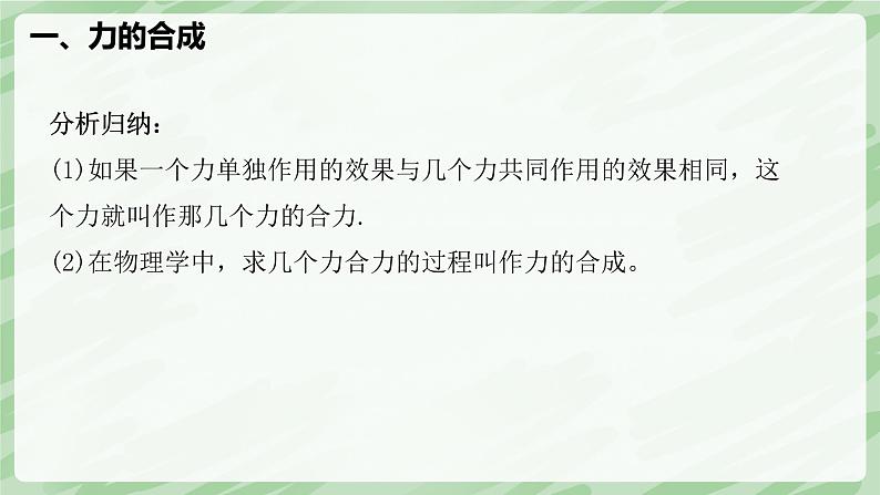 8.4 同一直线上二力的合成—初中物理八年级下册 同步教学课件（人教版2024）第6页