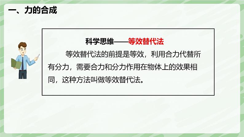 8.4 同一直线上二力的合成—初中物理八年级下册 同步教学课件（人教版2024）第8页